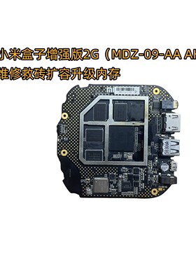 小米盒子增强版2GMDZ-09-AA