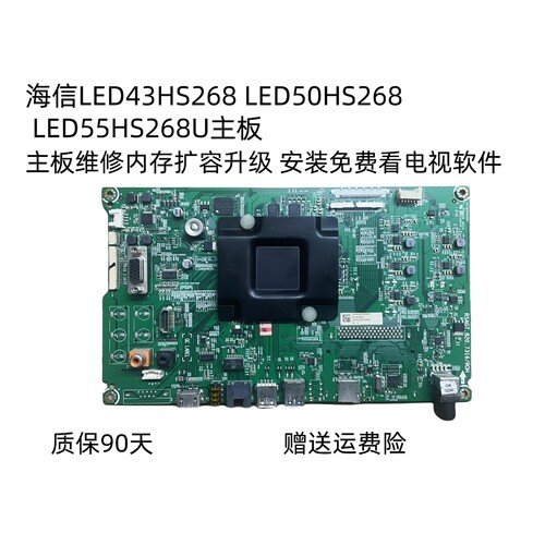 LED43HS268LED55HS268U主板