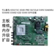 43S315C 55V690主板40 43V8 TCL雷鸟 5A830U PR0 55L8 T972AH