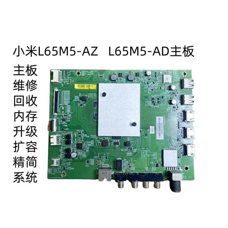 小米维修回收内存扩容L65M5-AZ AD主板DKTV-AIO-T962-AE-20250118