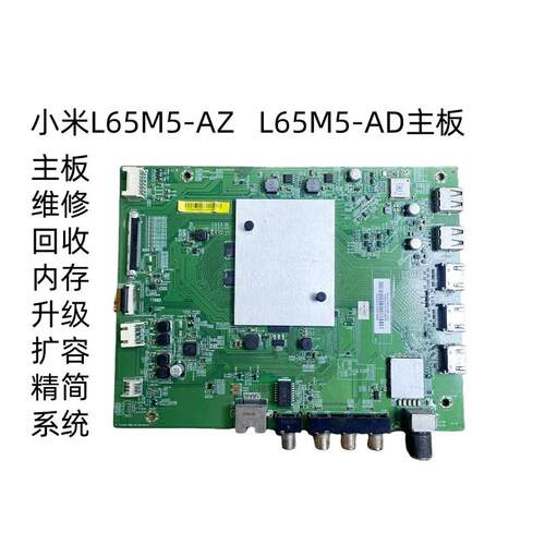 小米L65M5-AZL65M5-AD主板