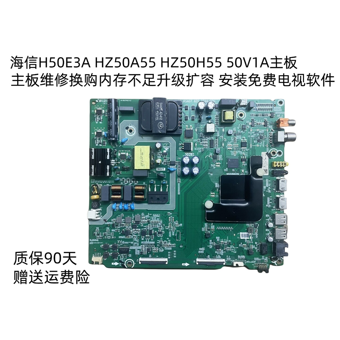 海信维修扩容H50E3A HZ50A55 HZ50H55 50V1A主板RSAG7.820.8768