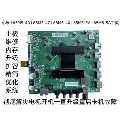 小米L65M5-4A4C4XEA5A主板