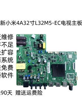 全新小米4A32寸L32M5-EC电视内存不足扩容主板TPD.T962H8.PB792