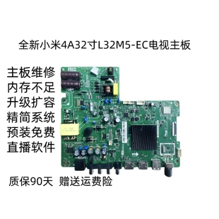全新小米4A32寸L32M5-EC电视内存不足扩容主板TPD.T962H8.PB792