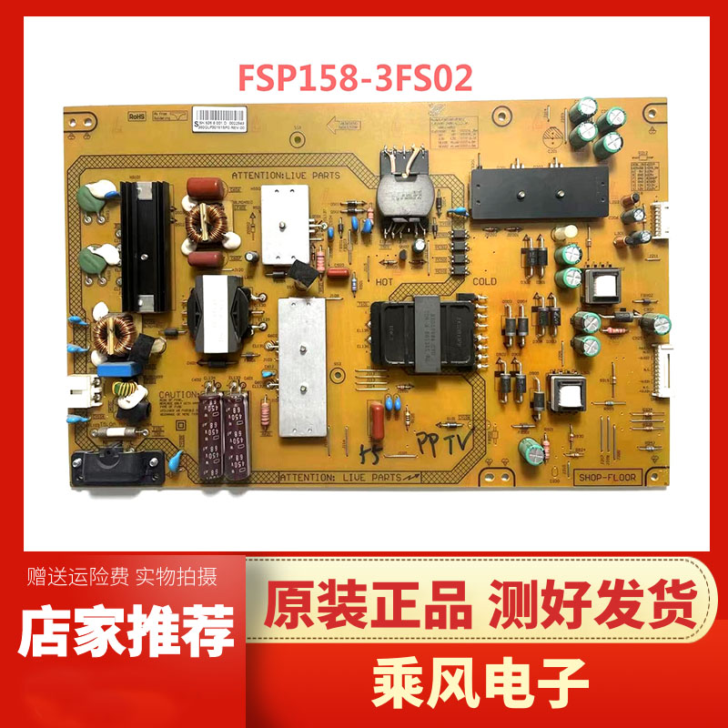 PPTV-55P电源板FSP158-3FS02