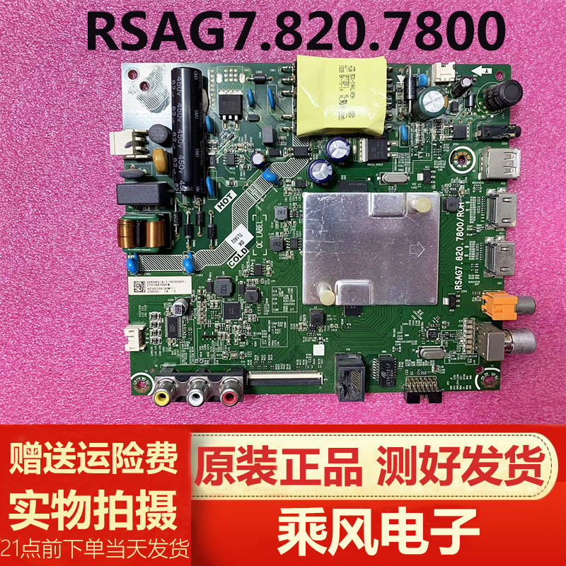 海信HZ32E35A 32V1A-J HZ32A36E主板RSAG7.820.7800 8502 8959