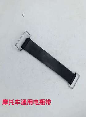 铃木GN125 CG125 EN125 GS125 望江GN250 通用 电池带 电瓶带