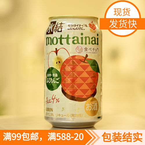 日本进口麒麟红苹果鸡尾酒饮料