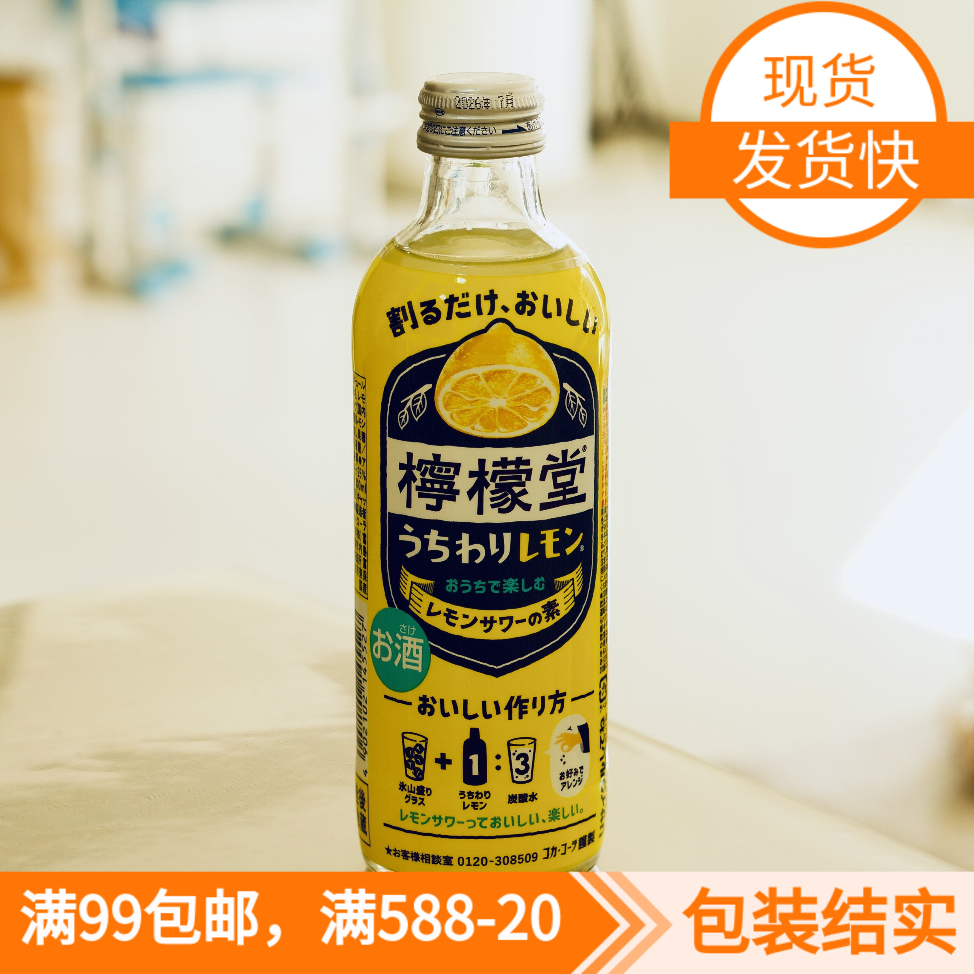 日本进口可口可乐产lemondo柠檬堂浓柠檬 果汁1%浸渍酒鸡尾酒25度