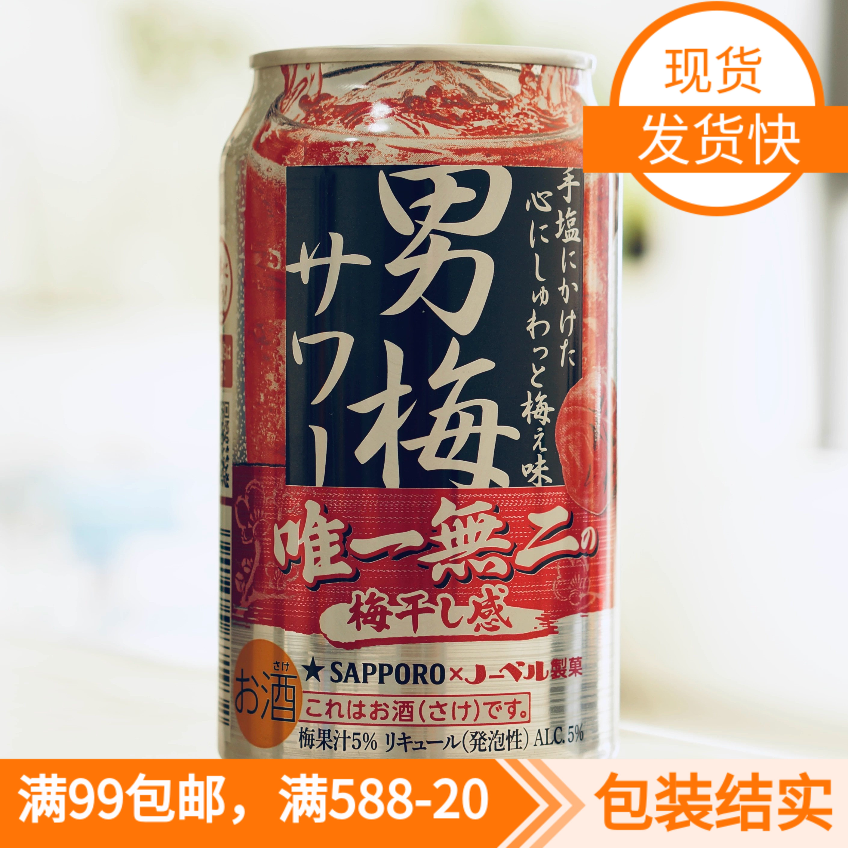 日本三宝乐男梅无二梅干5度果酒