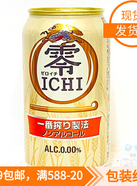 日本进口麒麟KIRIN一番榨啤酒零一ICHI无酒精麦增量罐装无醇酒0度