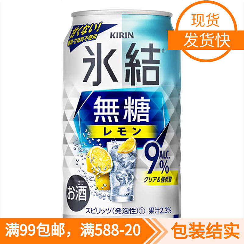 日本麒麟麦芽无糖9度柠檬清爽