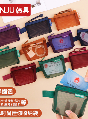 HANJU韩具复古色时尚迷你收纳袋尼龙网纱零钱卡片收纳包身份证袋