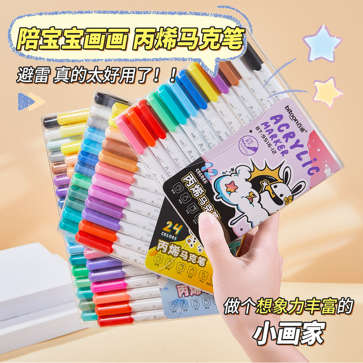 韩具丙烯马克笔百通12/24色水性绘画涂鸦学生手绘diy不掉色画鞋子