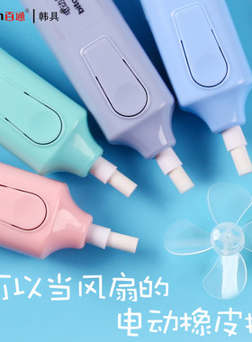 韩具电动橡皮檫不留痕儿童小学生专用素描美术生便携随身迷你风扇