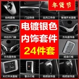 Применимо к Toyota Vios/FS Zhixuan X, чтобы насладиться охлажденным серебряным интерьером серебристо