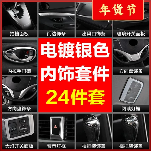 Применимо к Toyota Vios/FS Zhixuan X, чтобы насладиться охлажденным серебряным интерьером серебристо