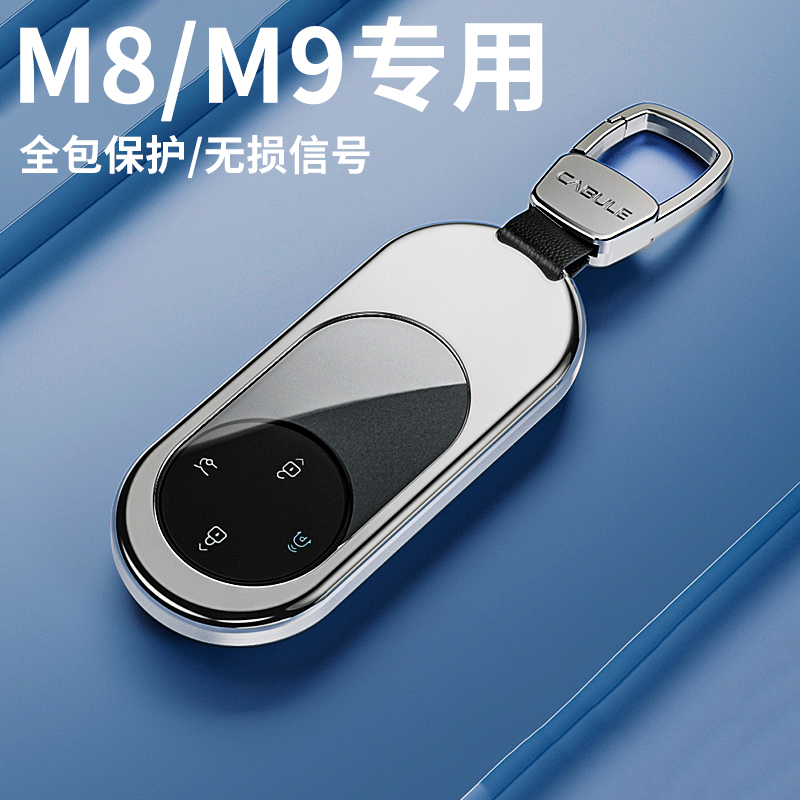 适用于2025款华为问界m8专用钥匙套m9金属壳扣卡片套汽车用品配件