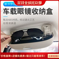 Toyota, совместимые модифицированные очки, коробка для хранения, аксессуар