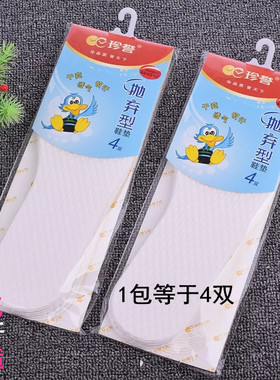 珍誉抛弃型双装保健减震鞋垫包邮
