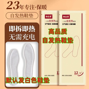 垫 垫男艾草暖足贴暖脚垫神器加热鞋 御品萱自发热鞋 垫女自发热鞋