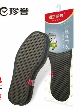 珍誉透气竹炭鞋垫包邮