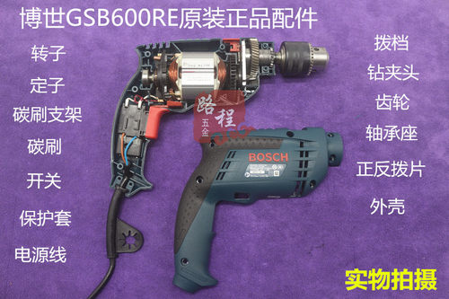 博世开关碳刷支架工具箱电钻