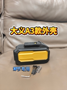 大义A3款电池空外壳18650电池壳10节大亿通用电池套料壳