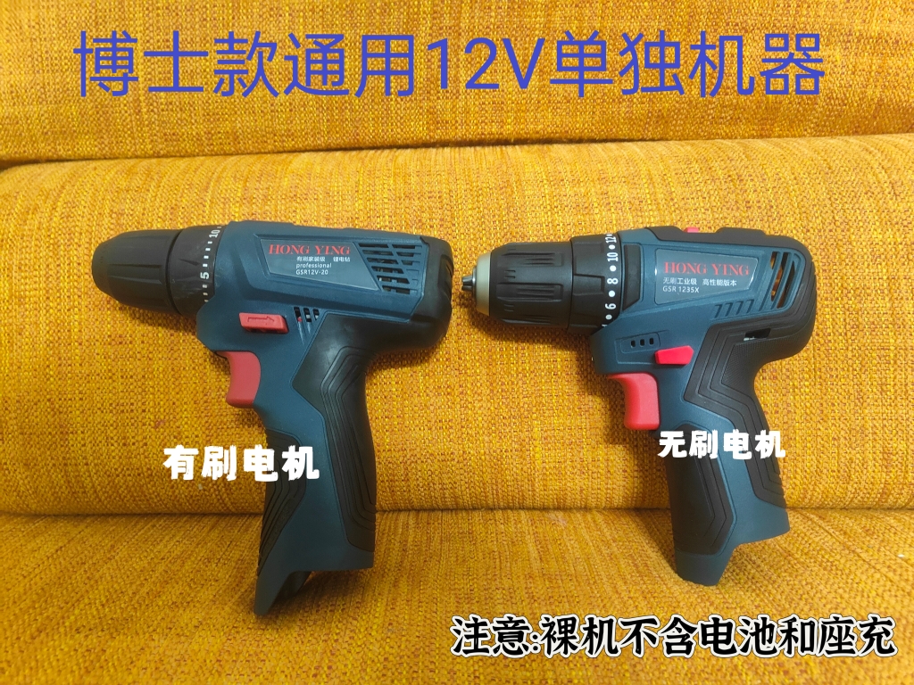 博士款GSR充电手钻12V博士插口通用第三方电钻裸机头有刷无刷电钻