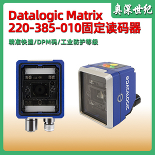 010固定扫描器DPM码 阅读器 条码 385 Datalogic得利捷Matrix220