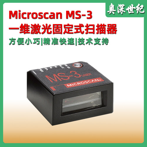 迈思肯MS-3固定式扫描器