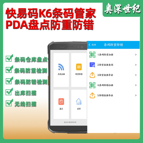 条码管家PDA仓库盘点防重防错