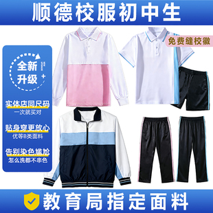 顺德区初中校服新款夏季短袖裤子套装中学生男女运动加厚秋冬外套
