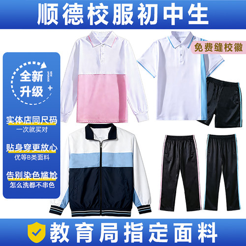 教育局指定公办初中学生校服