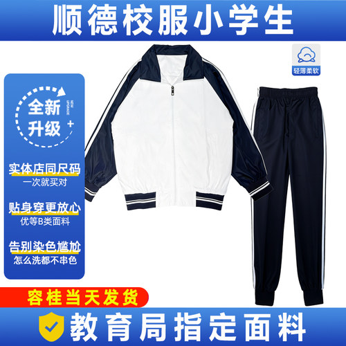 教育局指定用料不缩水不起球
