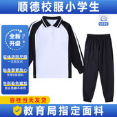 佛山市新款 长袖 男女套装 夏装 顺德区小学生校服春秋长短裤 短袖 冬装