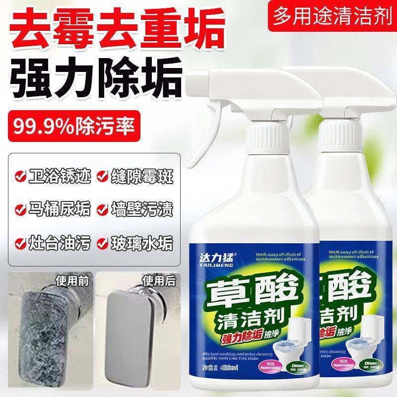 【家政推荐】草酸清洁剂瓷砖地板化妆室去渍除垢强力去污不留痕,洗护清洁剂/卫生巾/纸/香薰,浓缩洗洁精,淘宝优惠券,粉丝福利购,淘宝优惠卷