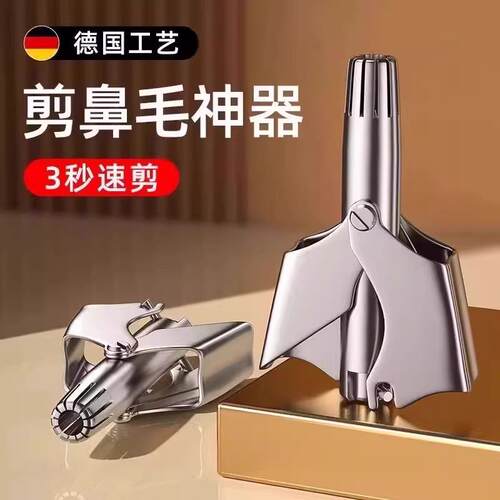 德国手动男士鼻毛剪刀