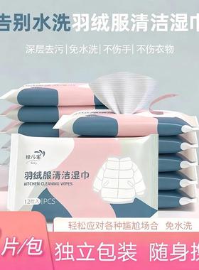 羽绒服免水洗清洁湿巾小包便携擦鞋强力去污衣物去渍专用应急干洗
