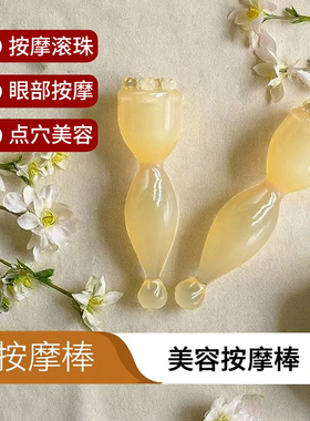 朱雀三啄工具羊角小莲蓬眼部按摩棒黄铜滚珠点穴笔面部美容拨筋棒