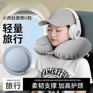 充气u型枕旅行枕便携飞机护颈枕颈椎u形枕靠脖高铁长途车睡觉神器