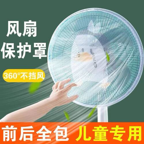 风扇罩防夹手小孩防护网电风扇套