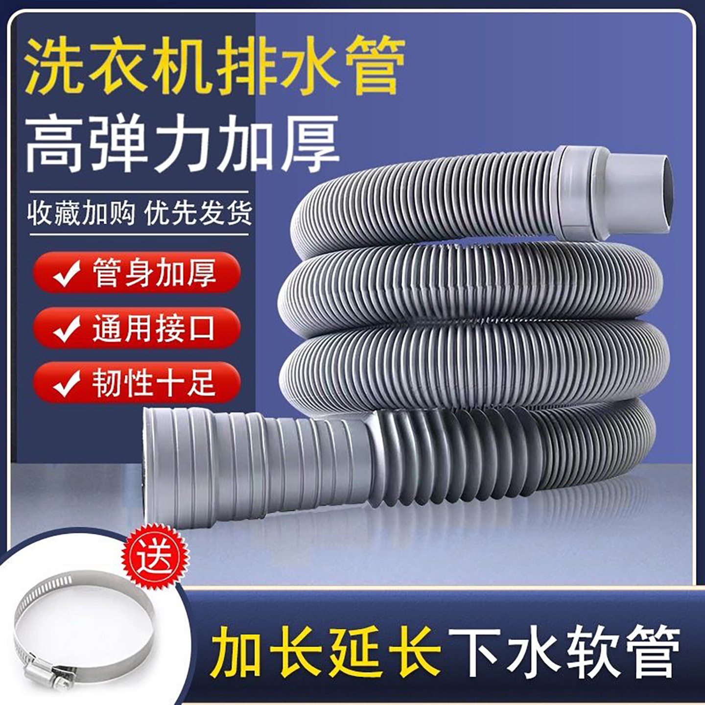 通用洗衣机排水管加长延长管出水管子半全自动家用滚筒放下水软管