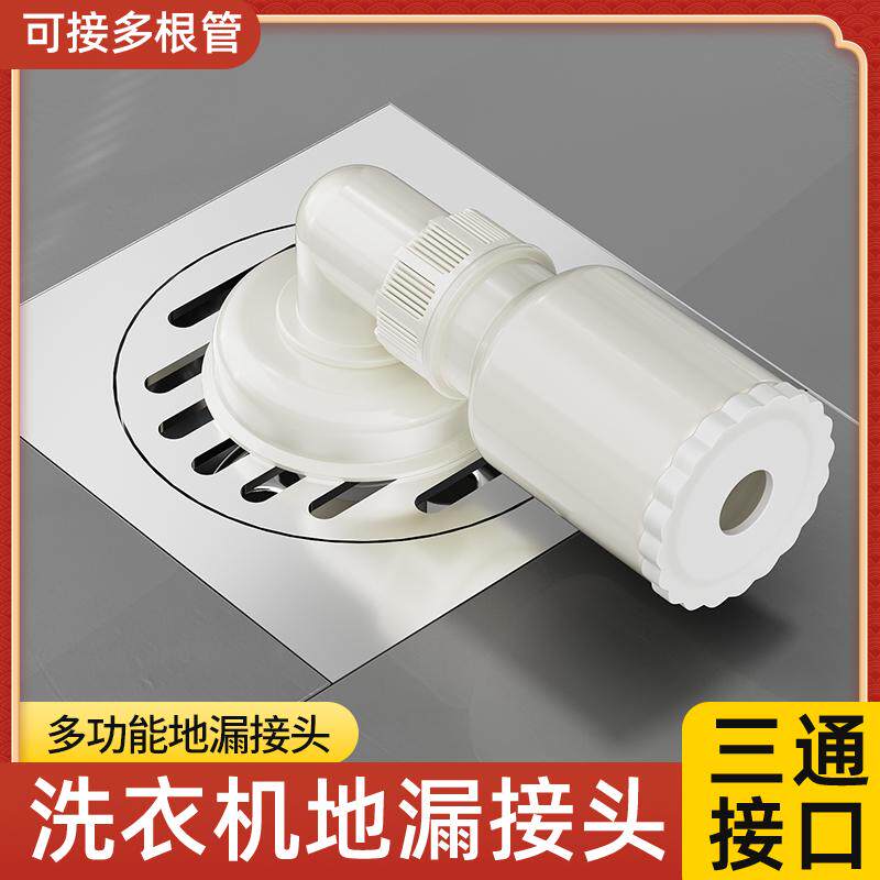 洗衣机排水管专用接头两用盖地漏