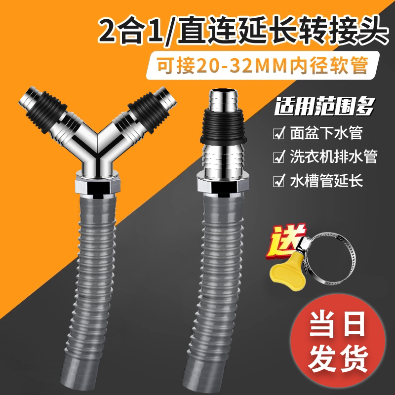 洗衣机排水管Y型二合一三头通分叉面盆加延长软管三通地漏直接头