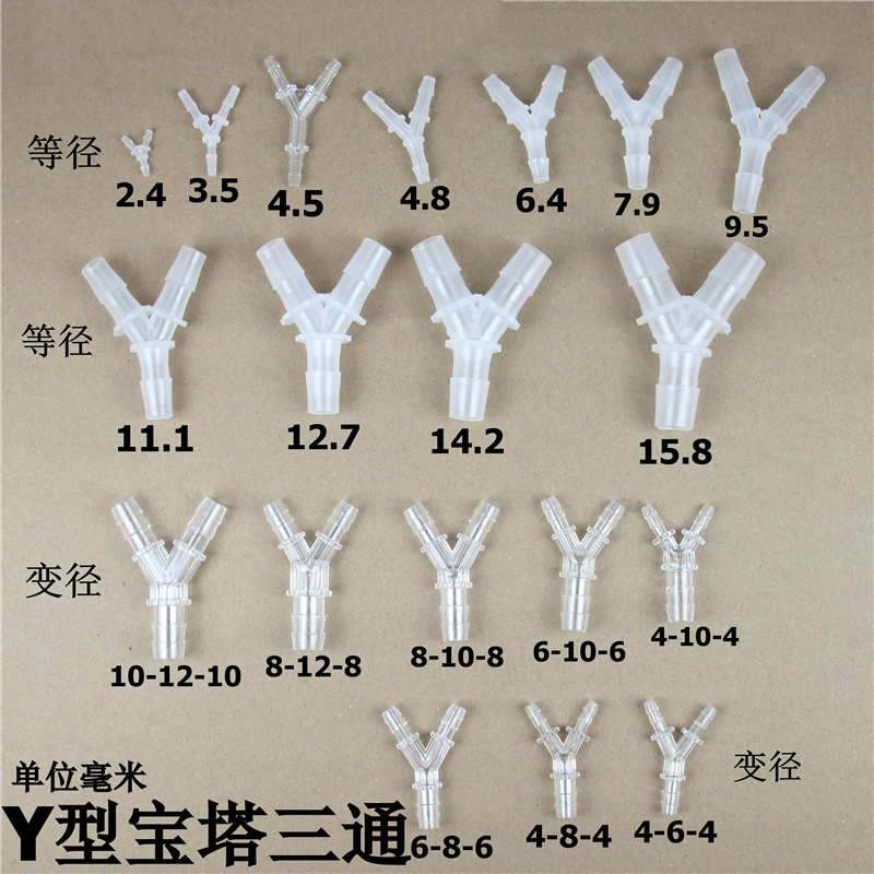 Y型三通软管三通宝塔接头