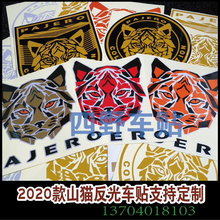 2020款山猫车贴三菱帕杰罗俱乐部车身后档反光救援越野贴纸标定制