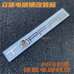 立体顶火改装电镀标牧马人坦克300前后护杠个性车身ABS贴纸贴标
