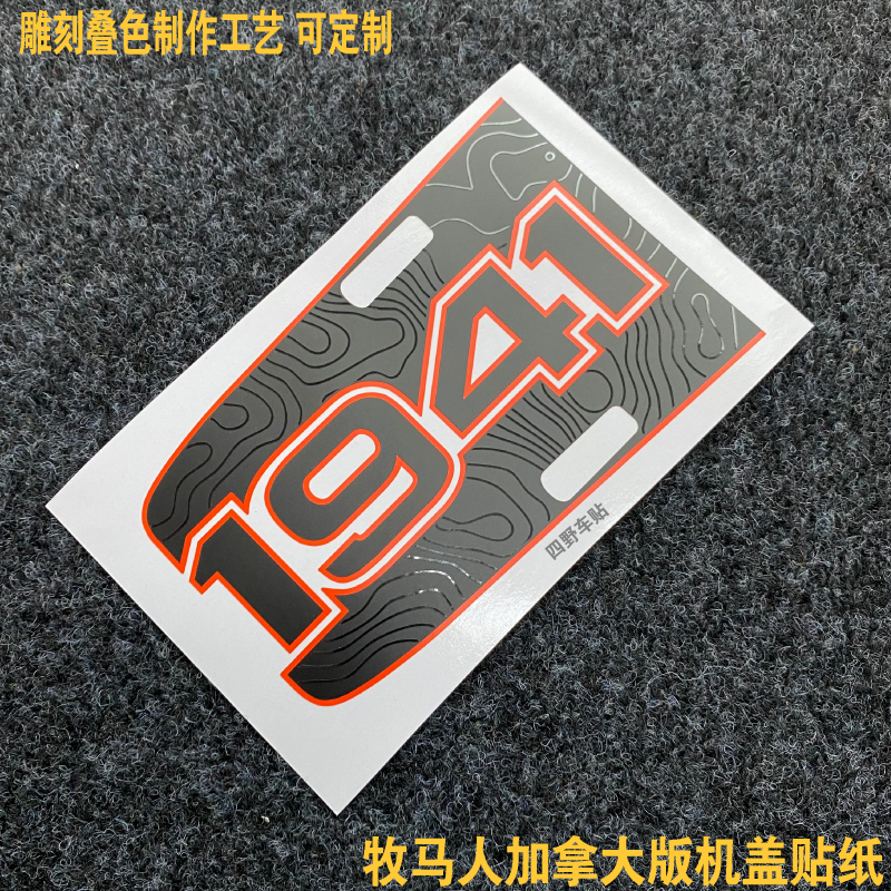 贴纸牧马人机盖地形等高线贴纸